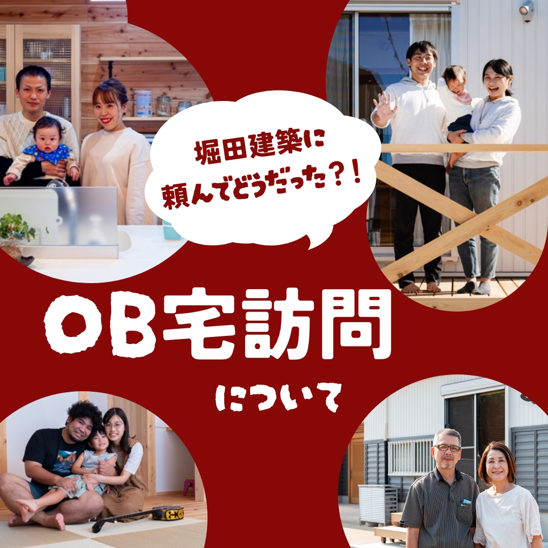 OBさんのお家見学会